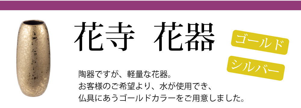 花寺,花器